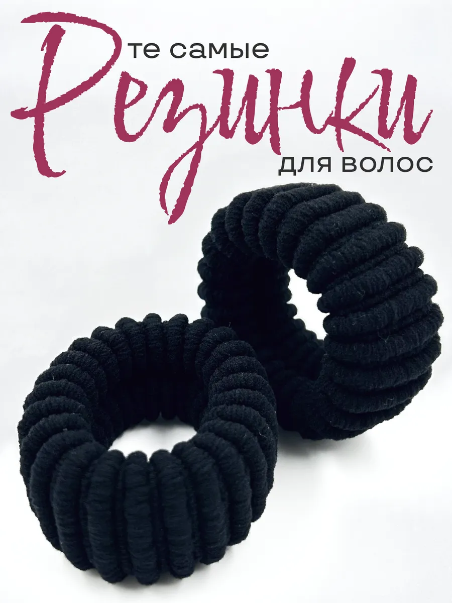 Резинки для волос черные...