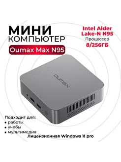 Мини ПК Max N95 8 256 Gb N95, неттоп Windows 11 pro