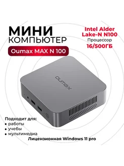 Мини ПК Max N100 16 500Gb N100, неттоп Win 11 pro