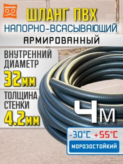 Шланг для дренажного насоса 32 мм 4 Метра Многолетний