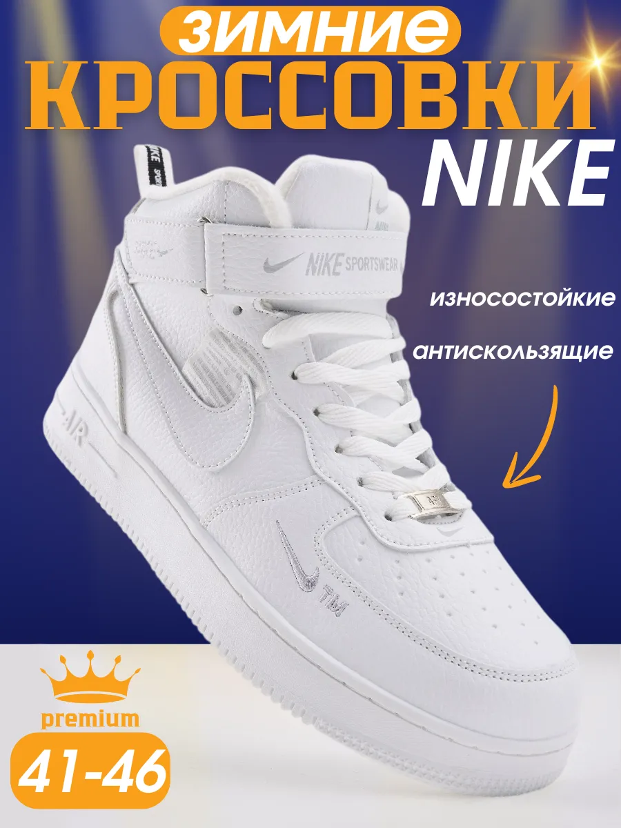 Кроссовки Зимние