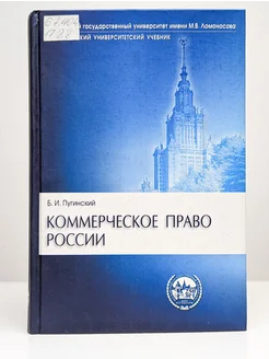 Коммерческое право России учебник