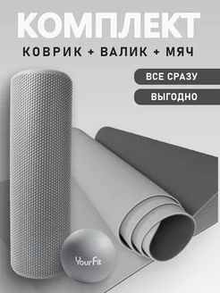 Валик массажный для спины, спортивный мфр ролл 45 см YourFit 262009765 купить за 3 510 ₽ в интернет-магазине Wildberries