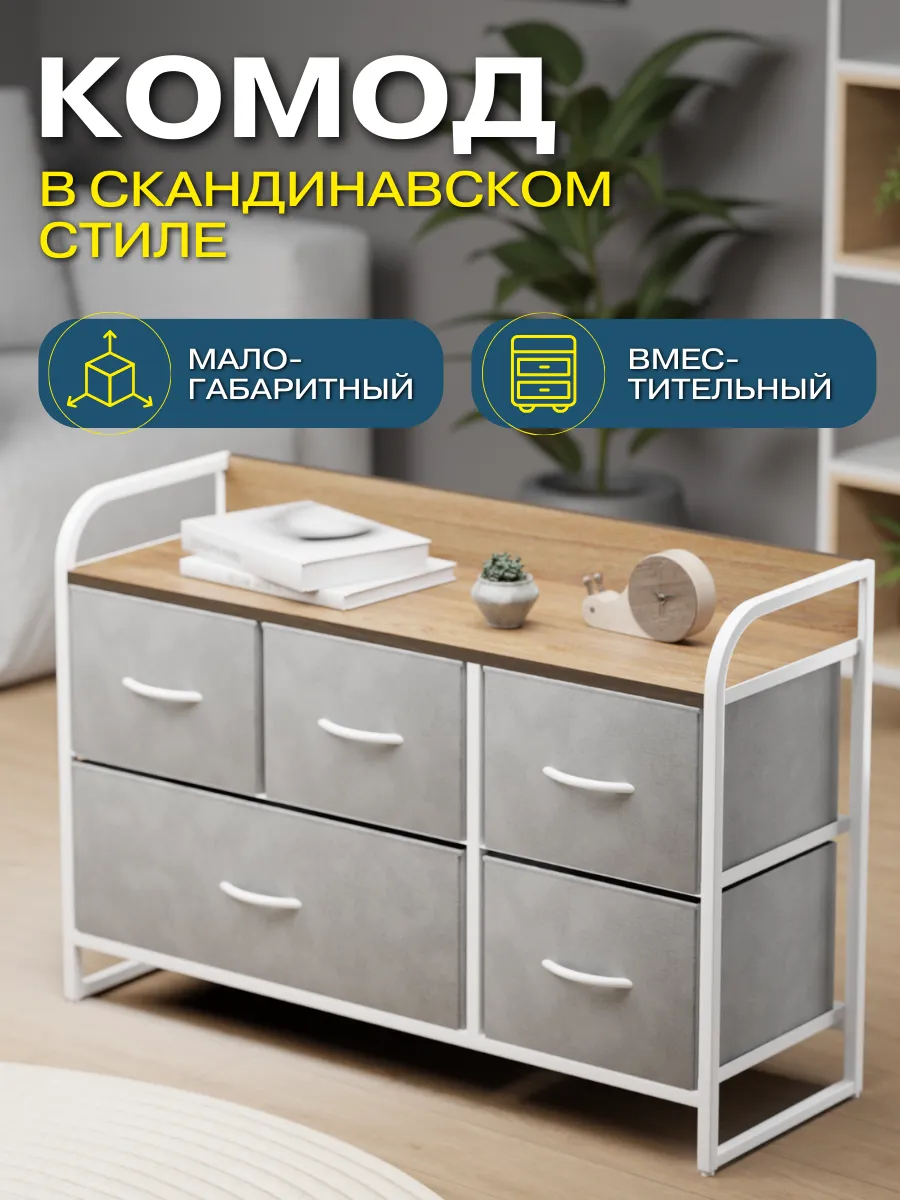 Комод для вещей с ящиками...