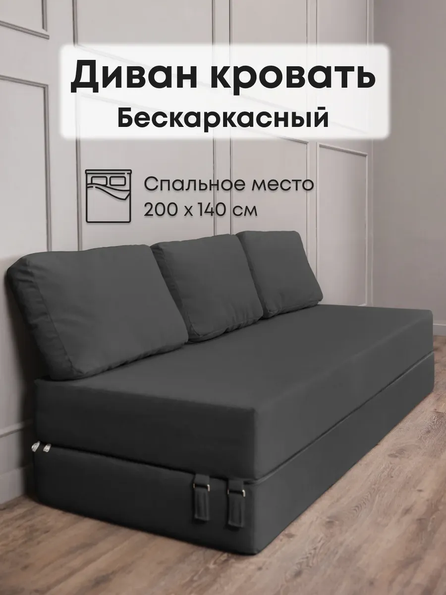 Бескаркасный диван...