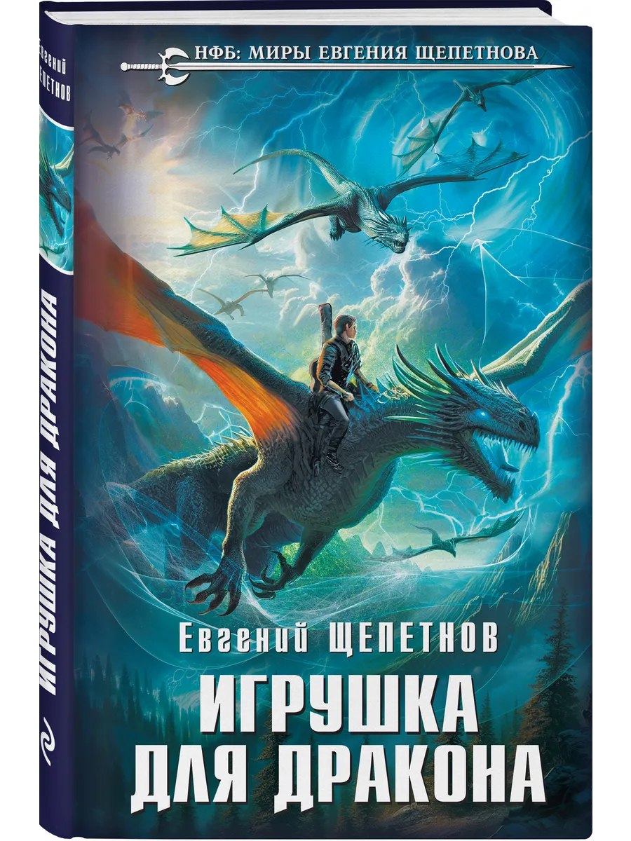 Игрушка для дракона