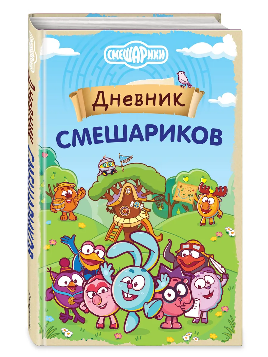 Дневник...