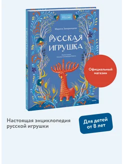 Русская игрушка