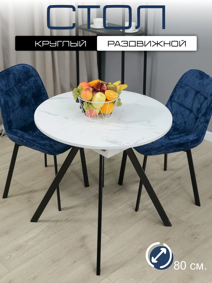 Стол круглый раздвижной