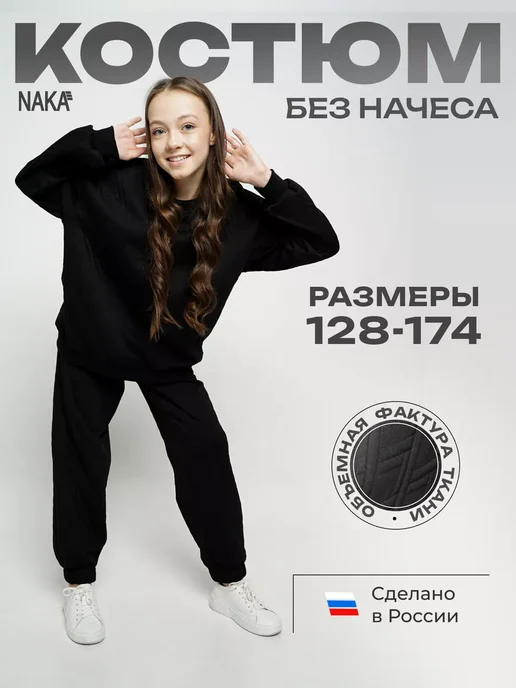 NAKA Костюм спортивный трикотажный без начеса, черный, фото 2