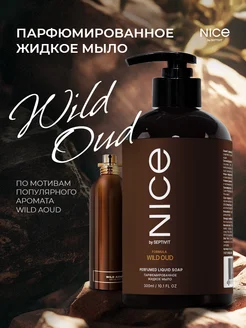 Жидкое парфюмированное мыло Nice Wild Oud