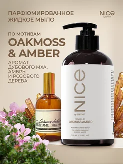 Жидкое парфюмированное мыло Nice Formula 01 Oakmoss & Amber