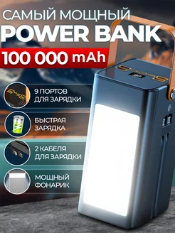 Внешний аккумулятор Power Bank Повербанк 100000 mah