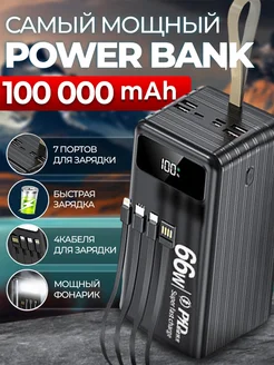 Повербанк 100000 mAh с быстрой зарядкой 22 5 W