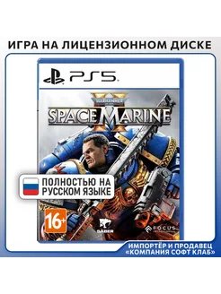 Warhammer 40,000 Space Marine 2 [PS5, русская версия]