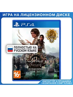 Syberia The World Before 20 Year Edition [PS4, русс верс]