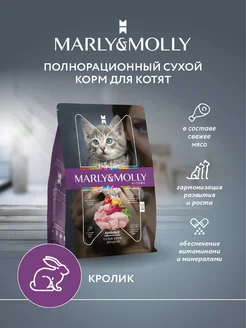 Сухой корм для котят и кошек Кролик 1,5 кг