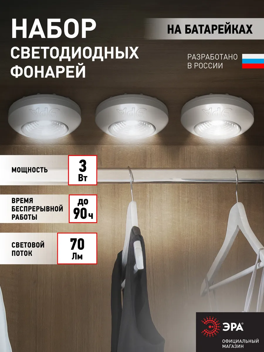 Светильник светодиодный фонарь пушлайт на батарейках 3 шт