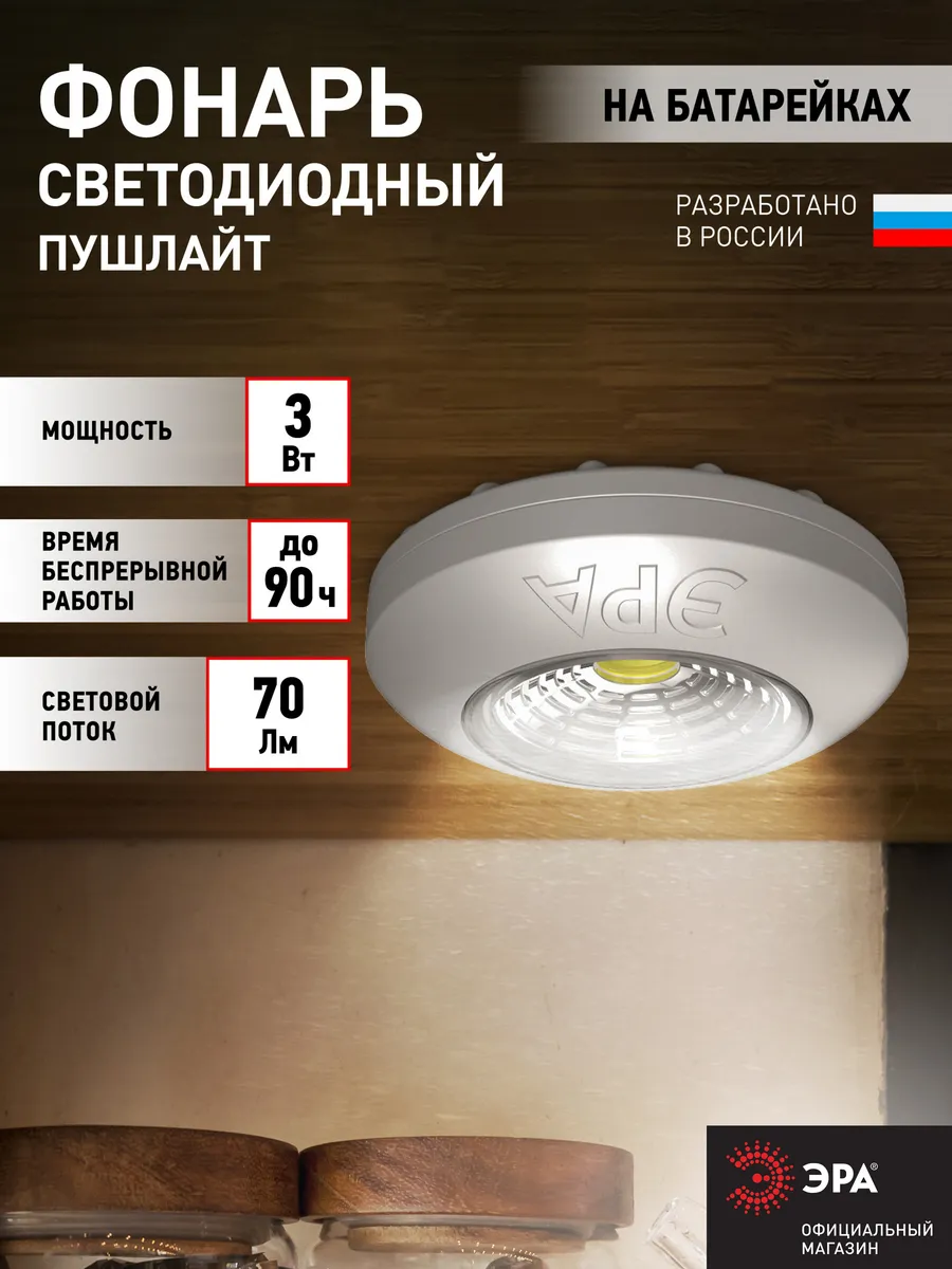 Светильник светодиодный фонарь пушлайт на батарейках липучке