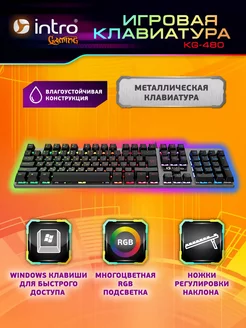 Клавиатура игровая металлическая KG480 с подсветкой Intro 262022574 купить за 588 ₽ в интернет-магазине Wildberries