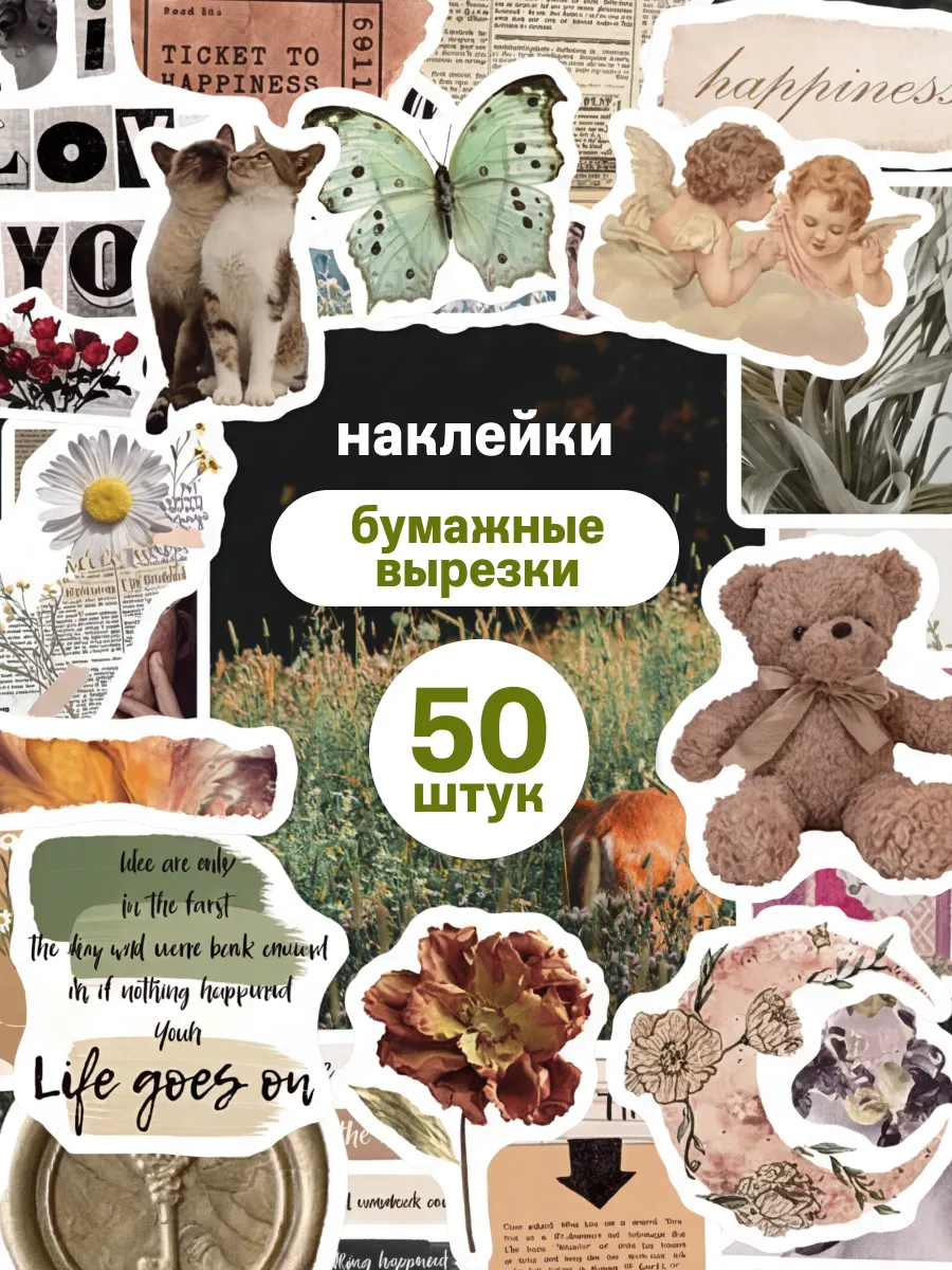 Наклейки на телефон эстетичные ретро