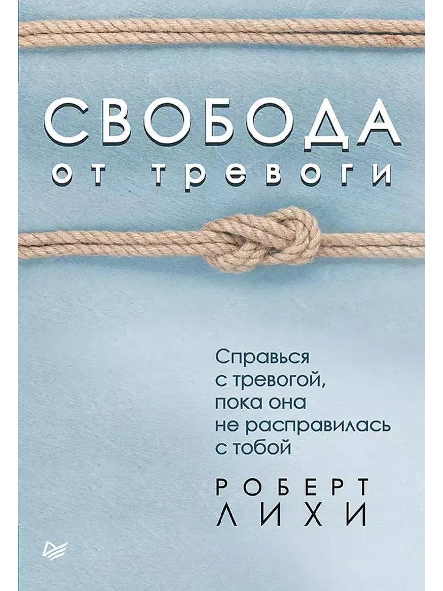Свобода от тревоги....