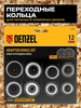 Переходные кольца для пильных дисков DENZEL 262023502 купить за 191 ₽ в интернет‑магазине Wildberries