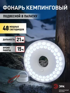 Фонарь кемпинговый подвесной на батарейках 48 LED