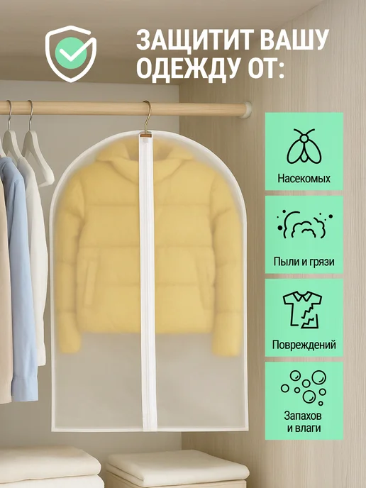 DEFENDER Набор чехлов для одежды - 4 шт, вариант, фото 3