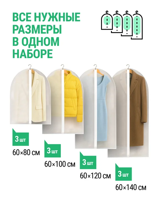 DEFENDER Набор чехлов для одежды - 4 шт, вариант, фото 6