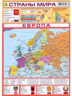 Страны мира. Справочное планшетное издание