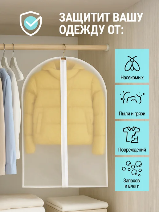 DEFENDER Набор чехлов для одежды - 4 шт, 5 шт, фото 4
