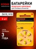 Батарейки для слуховых аппаратов ZA10 6 штук KODAK 262031544 купить за 445 ₽ в интернет‑магазине Wildberries