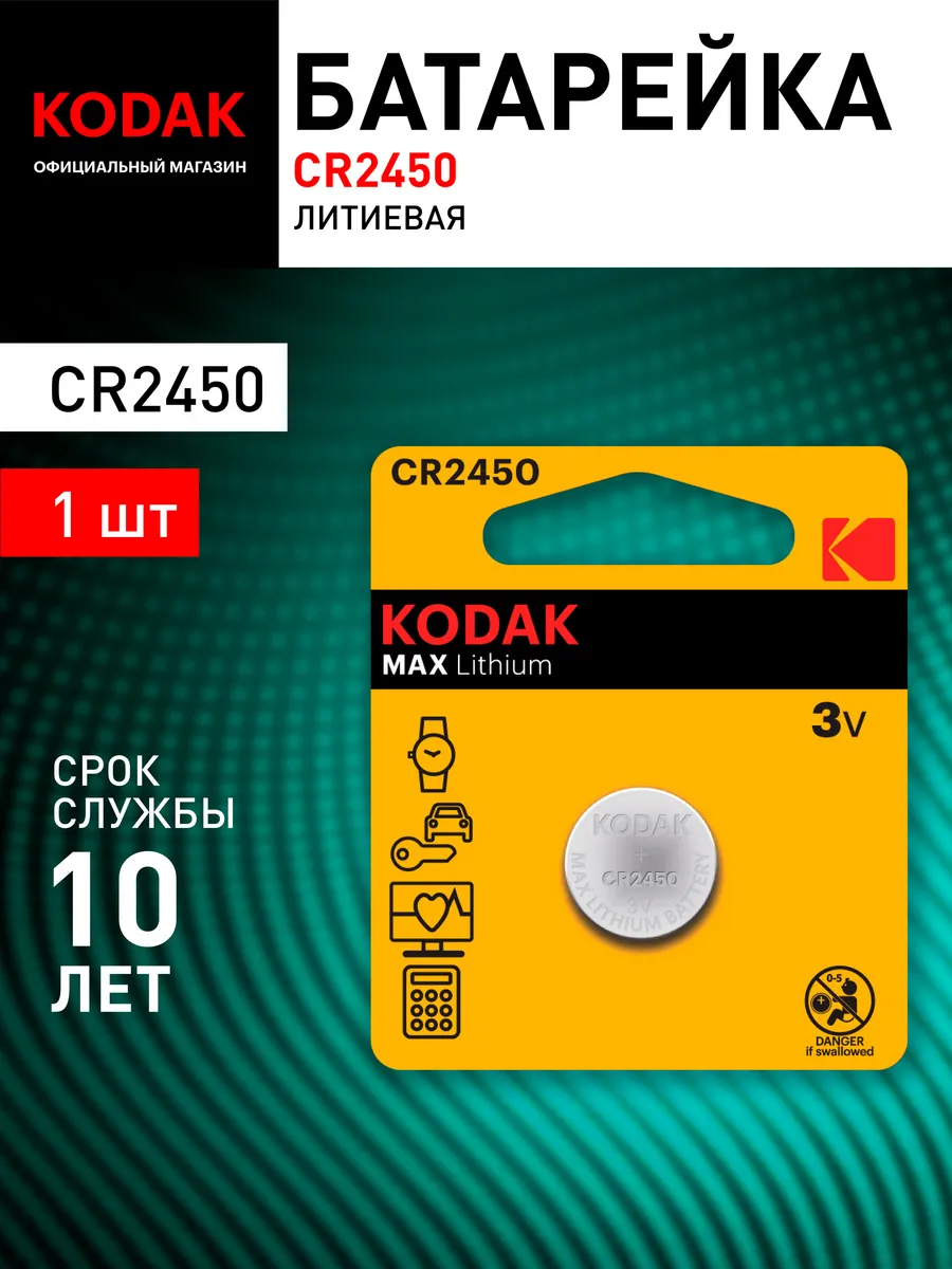 Батарейка круглая CR2450 литиевая таблетка 1 штука