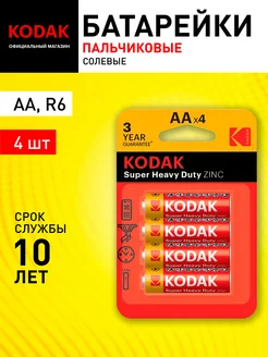 Батарейки пальчиковые АА R6 солевые 4 шт Kodak 262031583 купить за 192 ₽ в интернет-магазине Wildberries