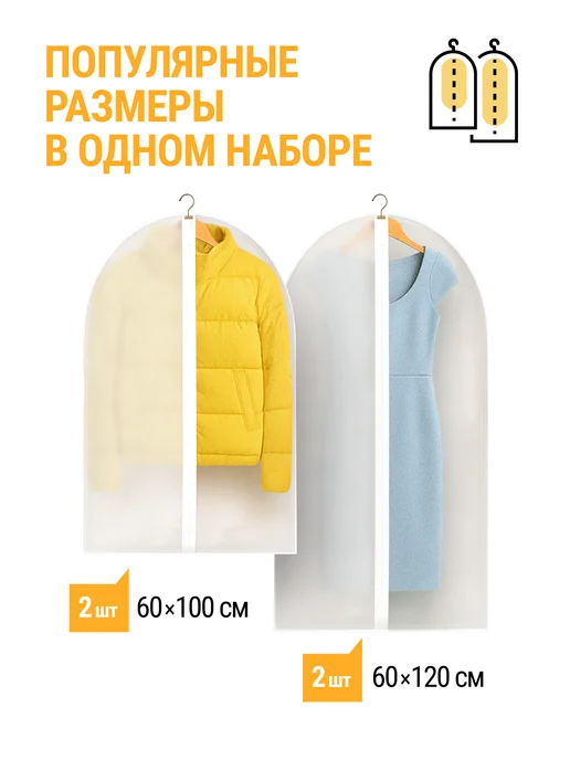DEFENDER Набор чехлов для одежды - 4 шт, 4 шт, фото 4