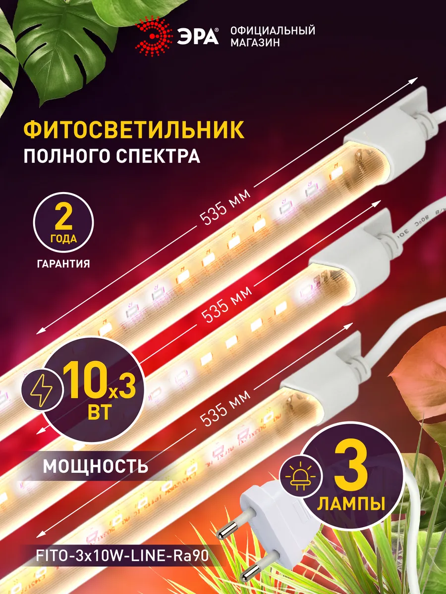 Фитолампа для растений и рассады модульный 30Вт 535мм