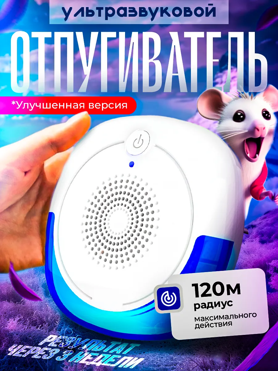 Ультразвуковой...