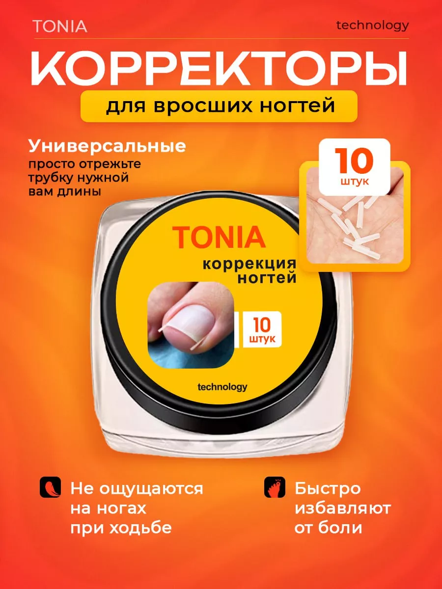 Вросший ноготь...