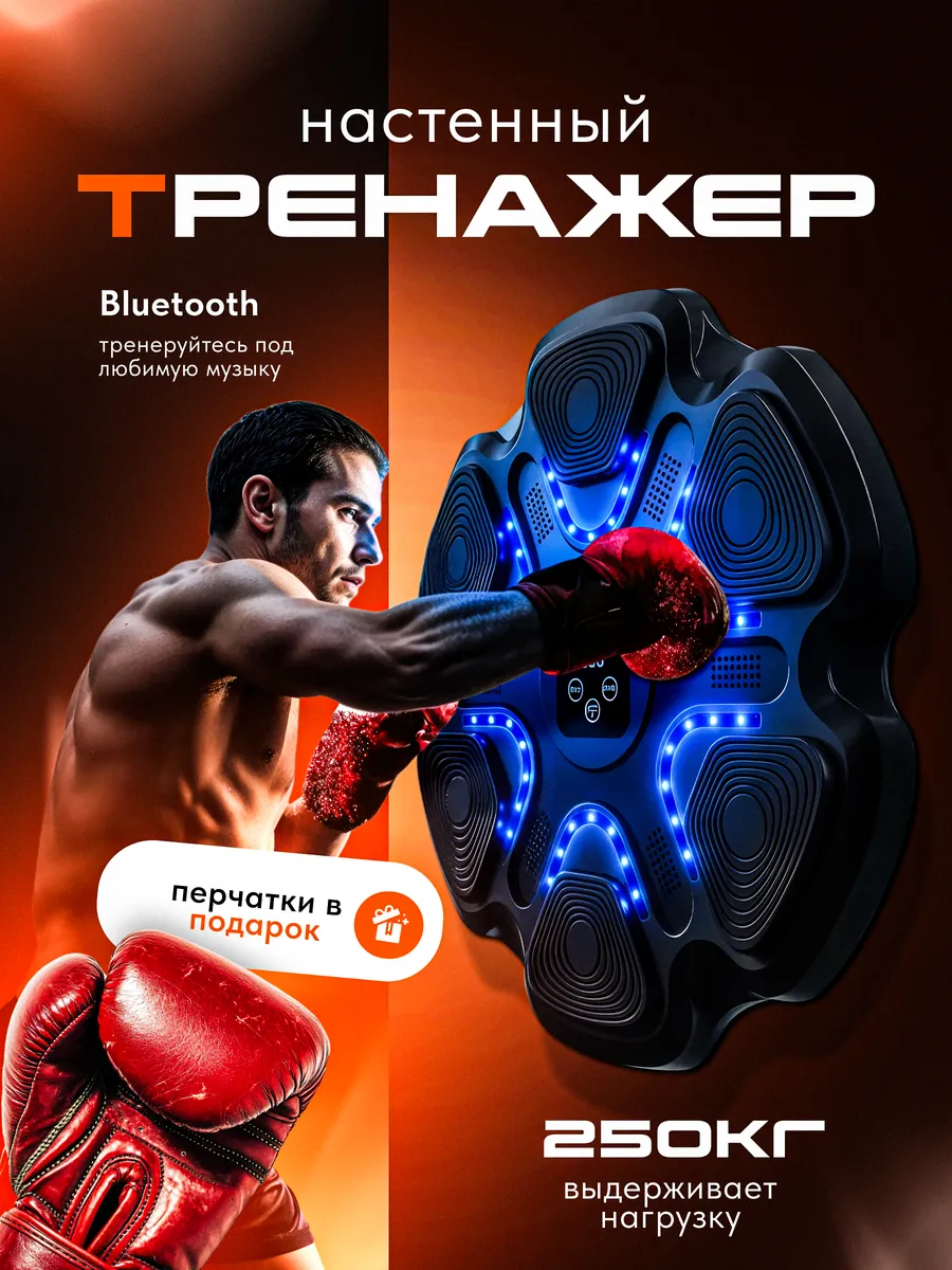 Тренажер для бокса