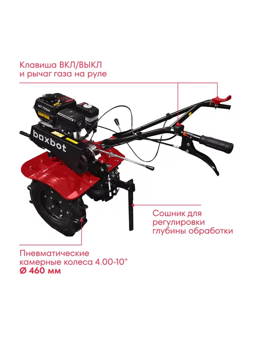 Boxbot Мотоблок MT 700М, вариант, фото 4