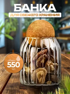 Банка для сыпучих продуктов 500 мл