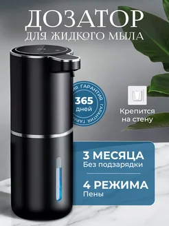 Дозатор для жидкого мыла сенсорный диспенсер LuneaHome 262033664 купить за 1 015 ₽ в интернет-магазине Wildberries