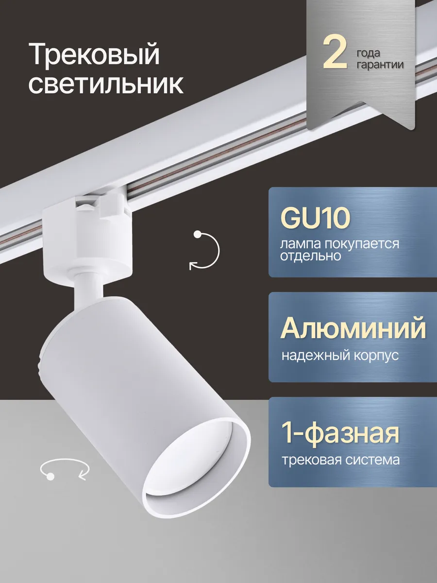 Трековый светильник потолочный спот