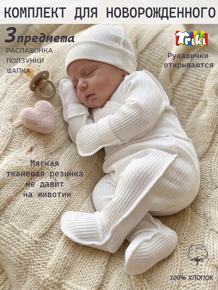 Комплект для новорожденных на выписку, в роддом