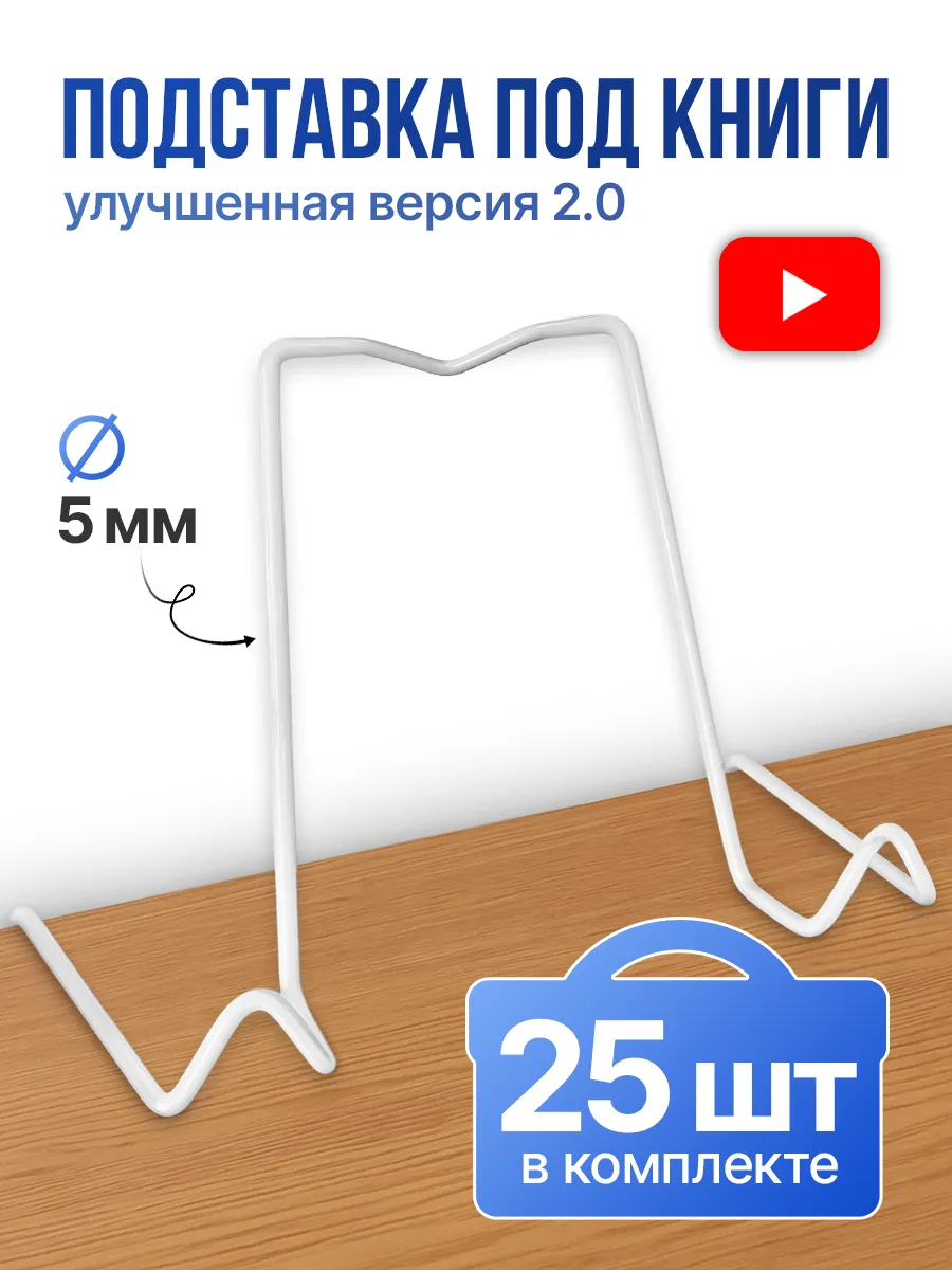 Подставка держатель для книги белая
