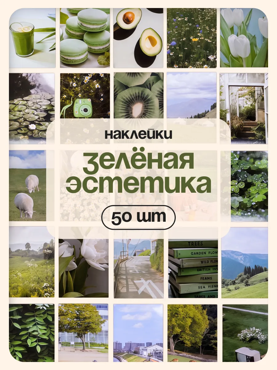 Наклейки на телефон эстетичные