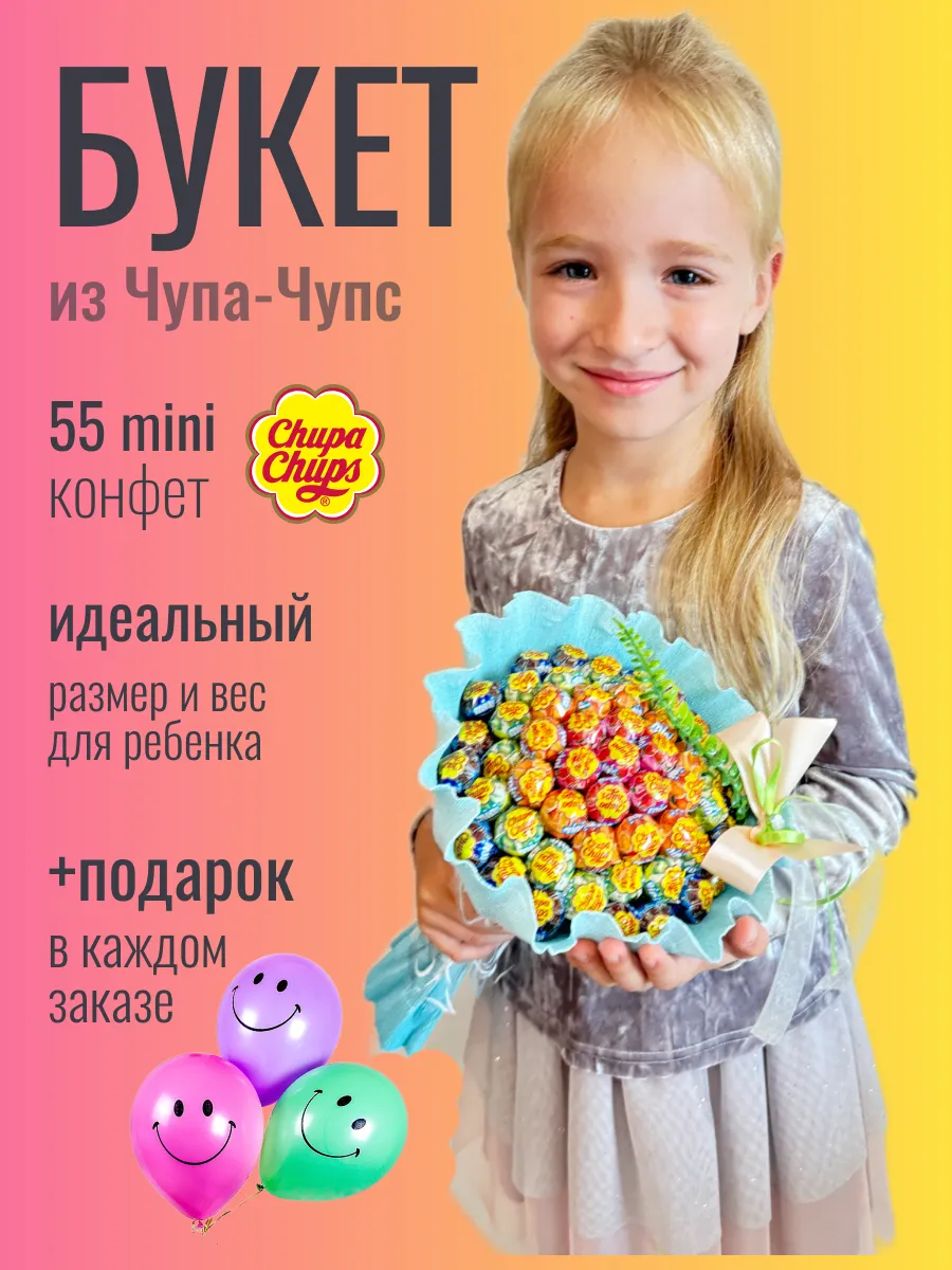 Букет из чупа...