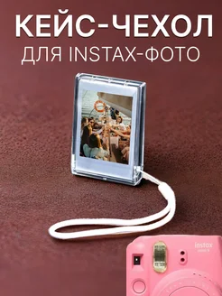 Кейс-чехол фотоальбом для INSTAX-фото 262036045 купить за 462 ₽ в интернет-магазине Wildberries