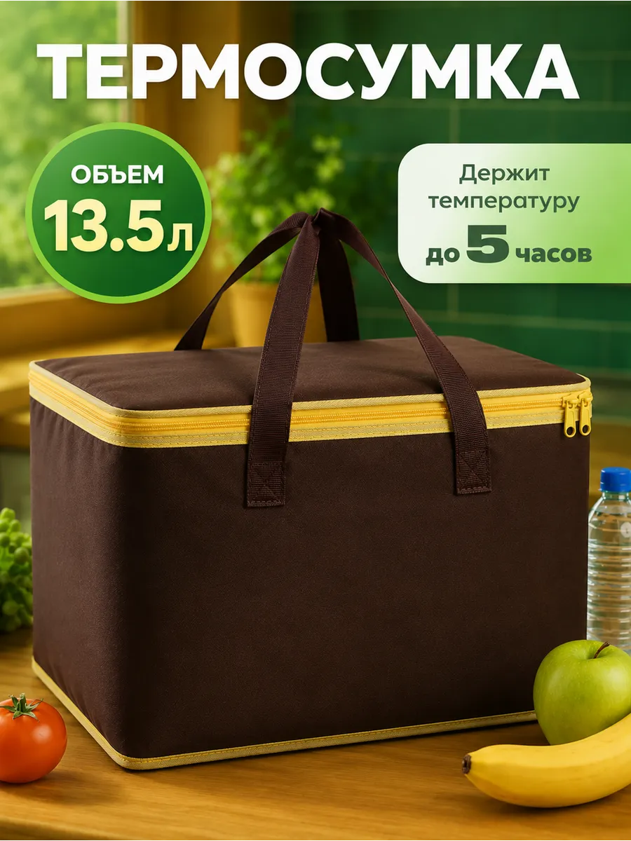 Термосумка большая холодильник походная